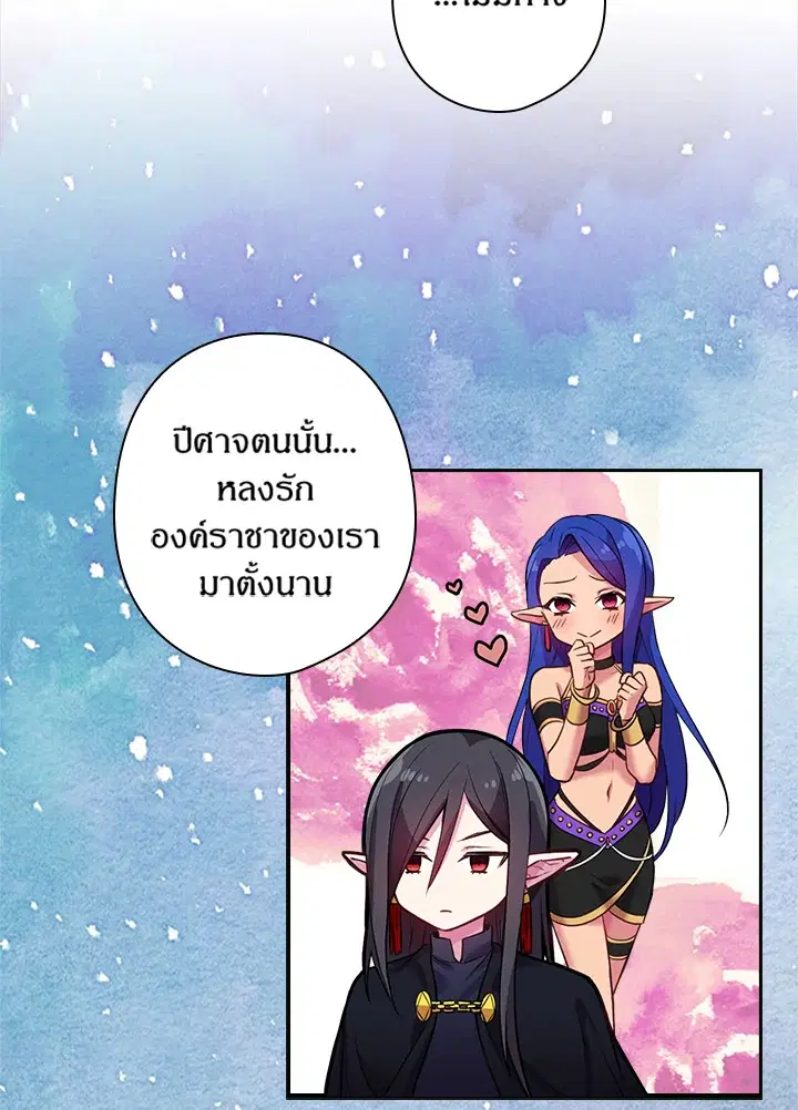 Satan’s Bride ตอนที่ 54 หน้า 43
