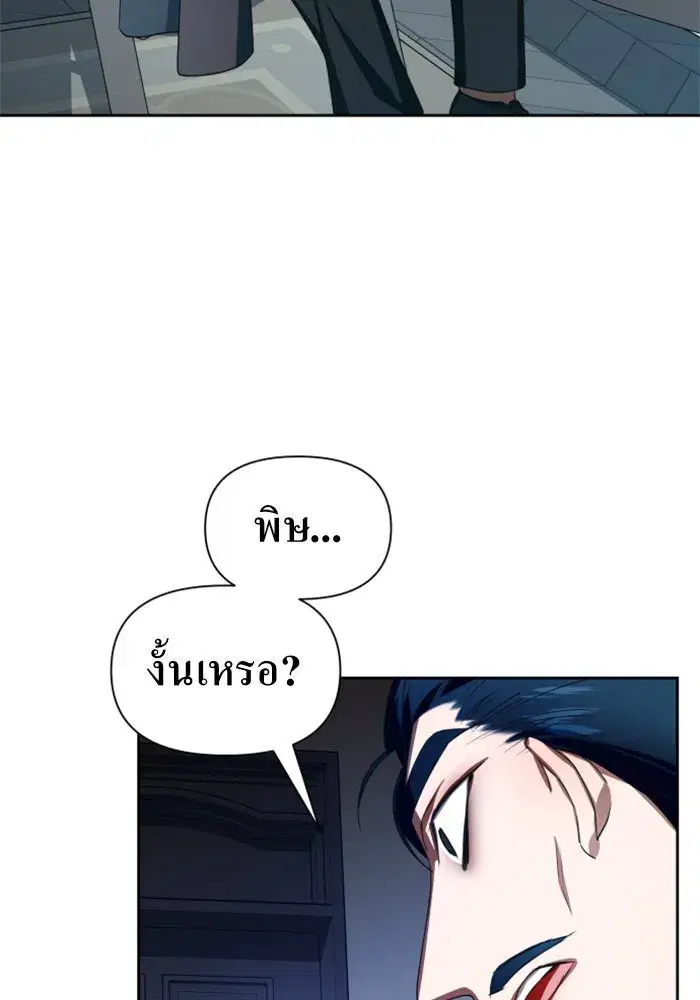 Your Throne ตอนที่ 67 หน้า 133