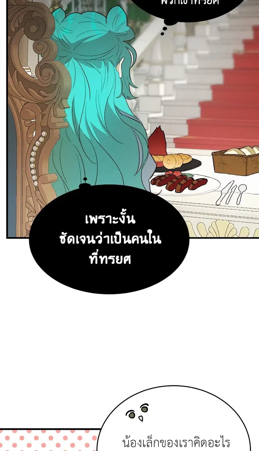 The Young Lady Is a Royal Chef ตอนที่ 37 หน้า 50