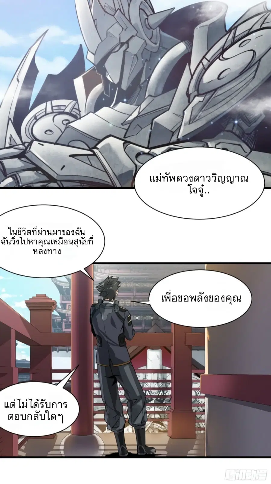 Legend of Star General ตอนที่ 12 หน้า 6