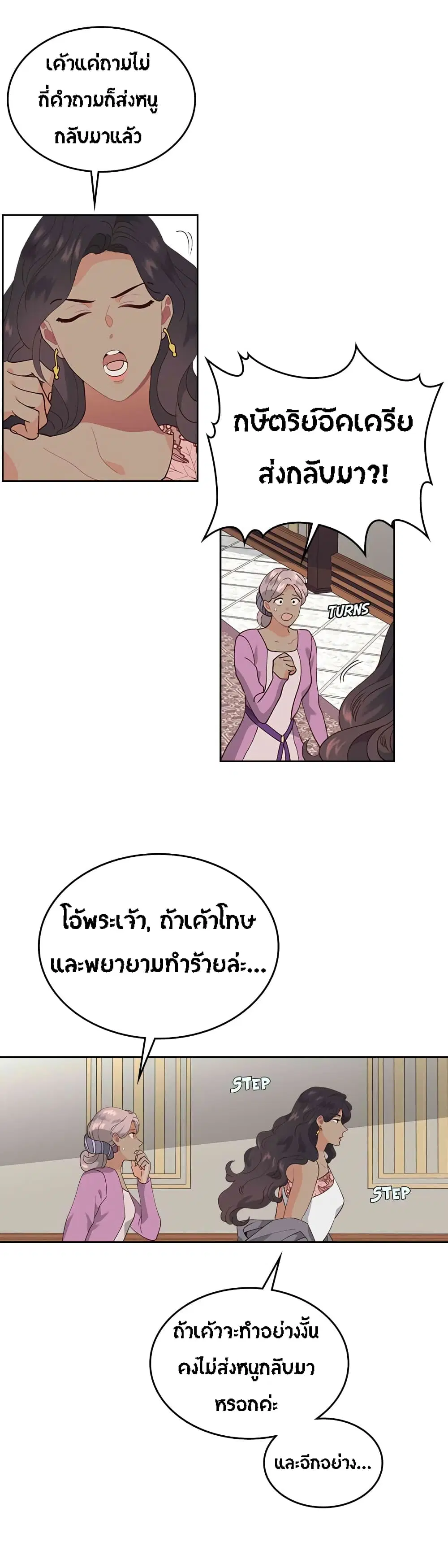 The Knight and Her Emperor ตอนที่ 41 หน้า 18