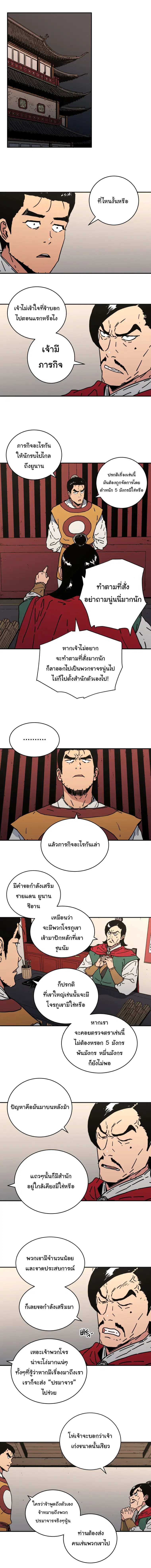 Peerless Dad ตอนที่ 113 หน้า 11