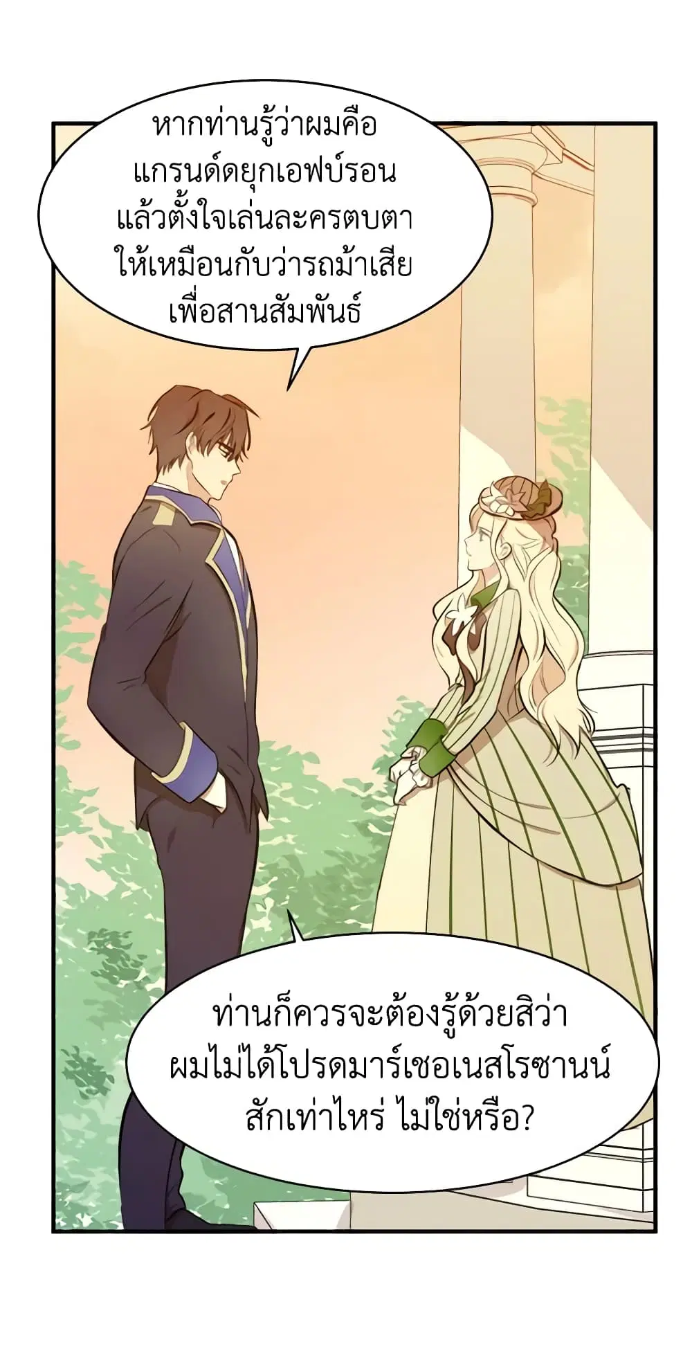 The Villainess Lives Again ตอนที่ 6 หน้า 40