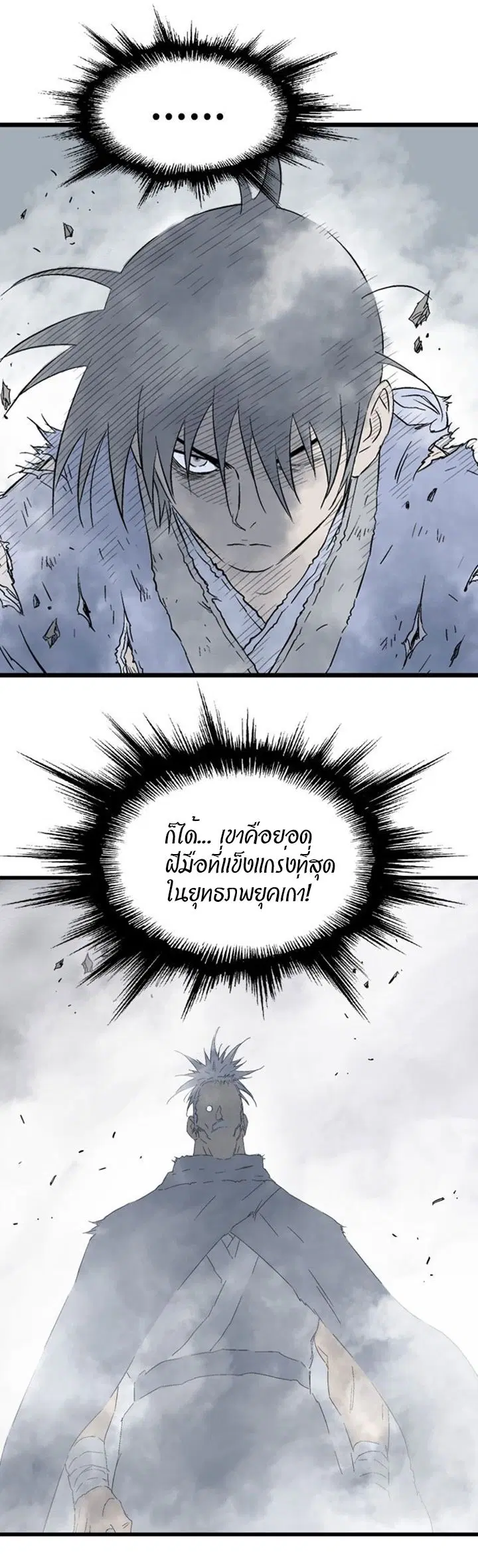Gosu ตอนที่ 197 หน้า 30