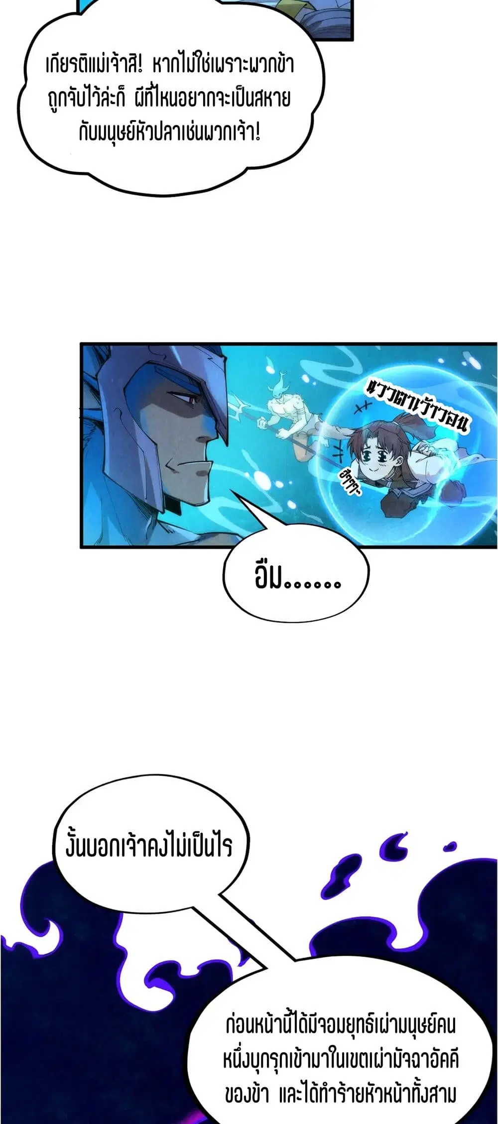 The Eternal Supreme ตอนที่ 178 หน้า 26
