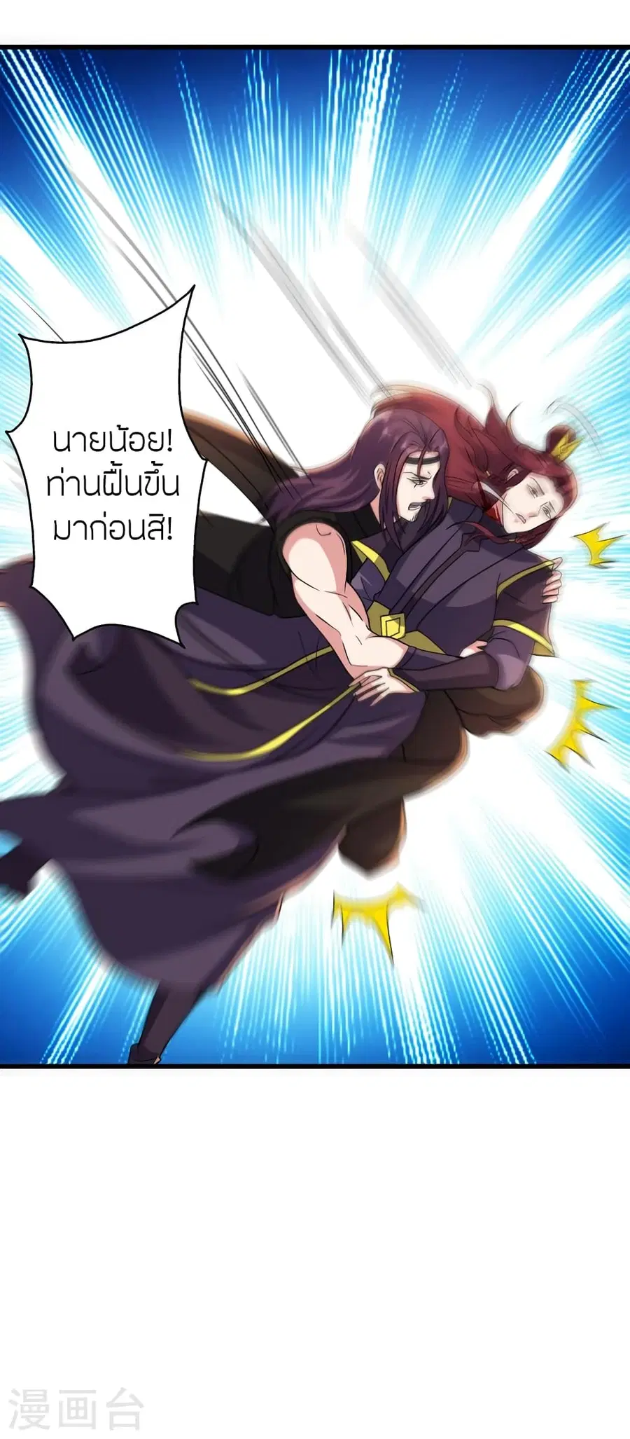 Banished Disciple’s Counterattack ราชาอมตะผู้ถูกขับไล่ ตอนที่ 362 หน้า 8