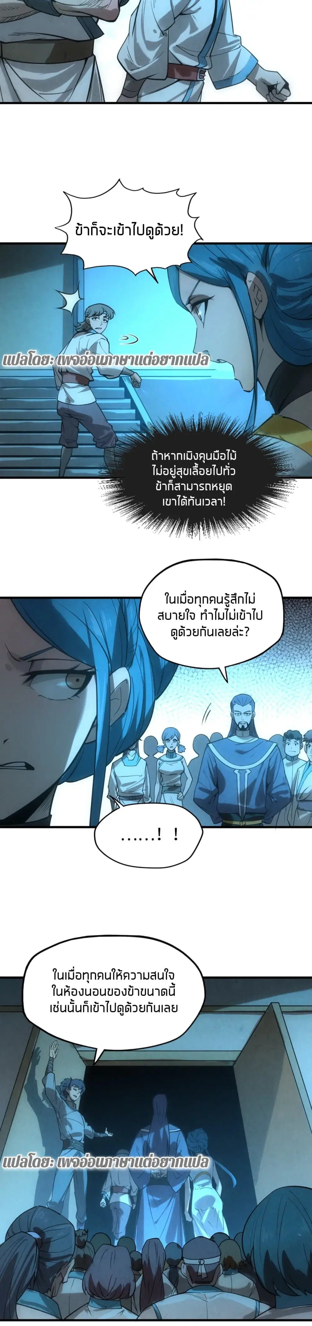 The Eternal Supreme ตอนที่ 14 หน้า 6