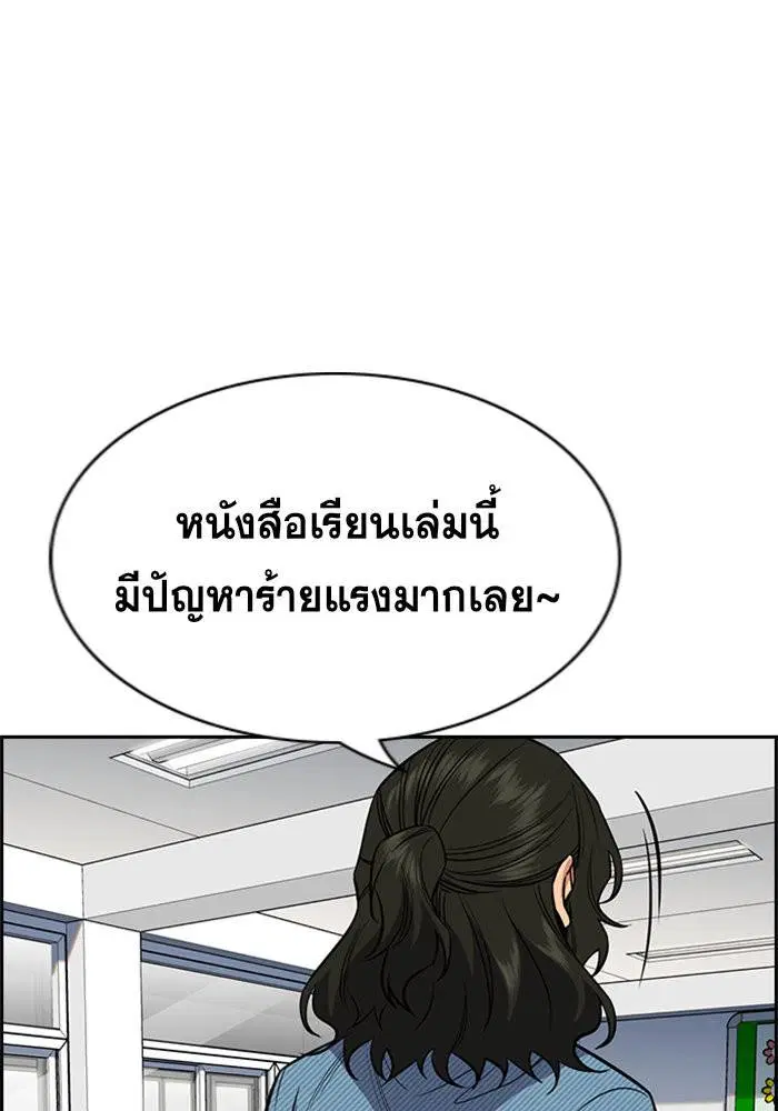 True Education ตอนที่ 43 หน้า 72