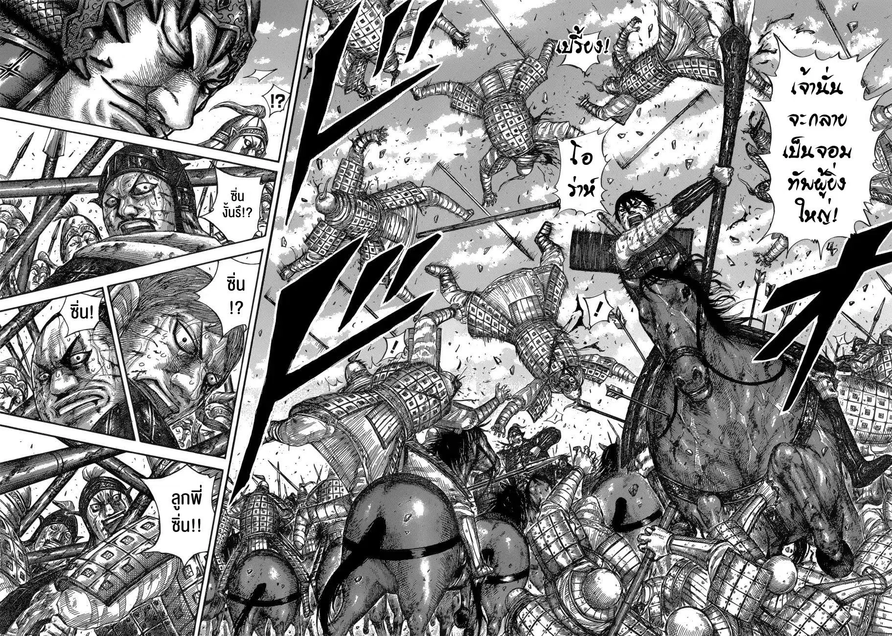 Kingdom ตอนที่ 591 หน้า 16