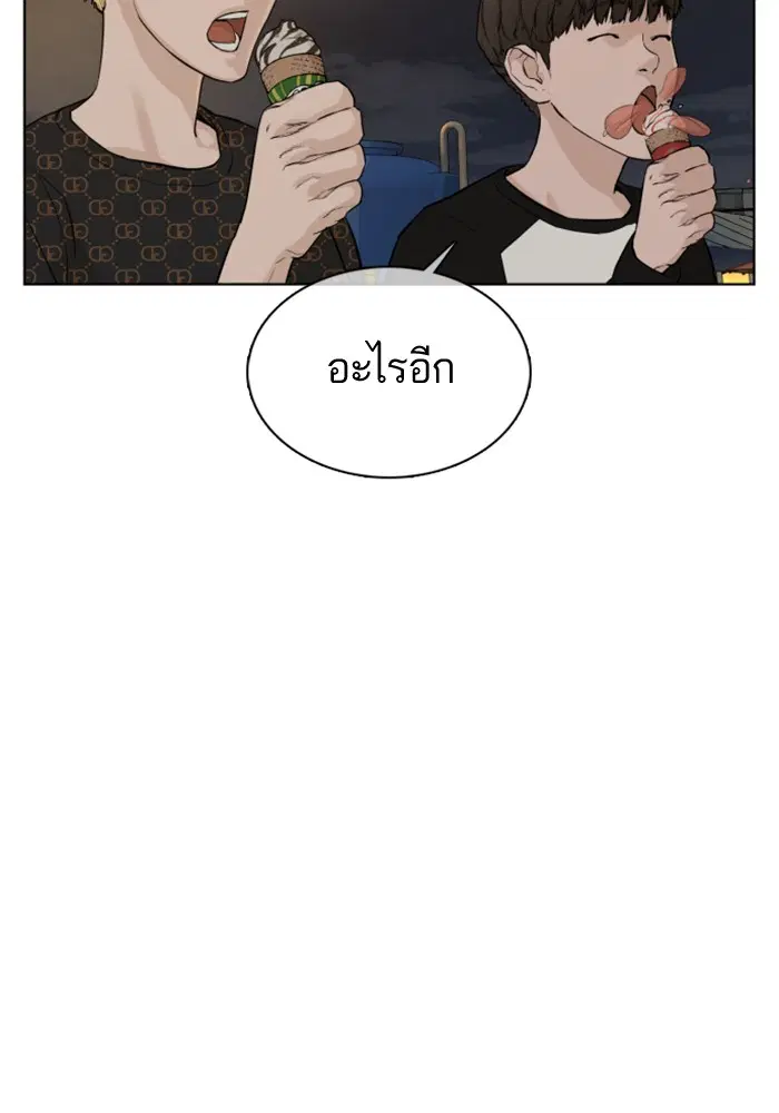How to Fight ตอนที่ 52 หน้า 130