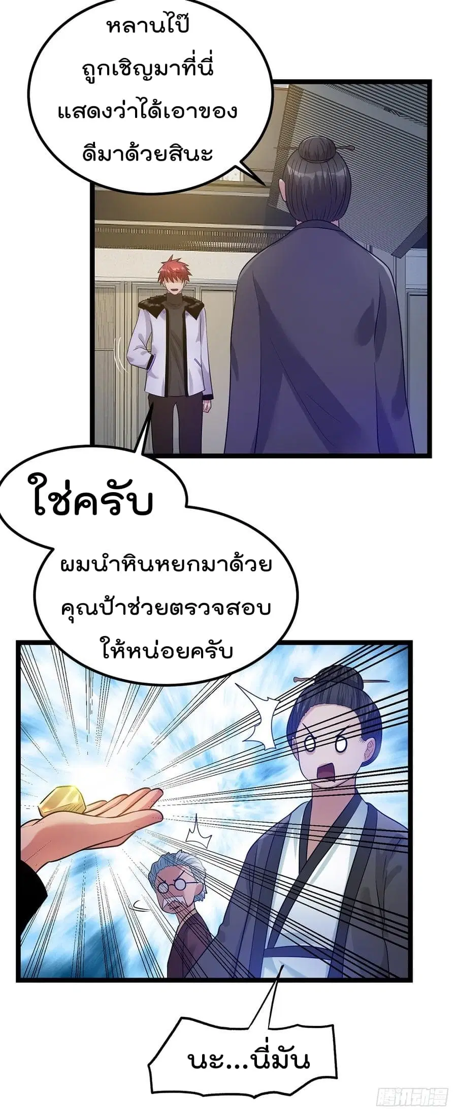 Immortal King of City ตอนที่ 45 หน้า 6