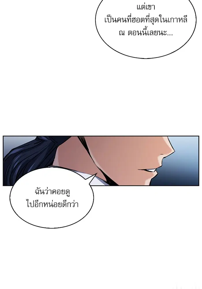 Seoul Station Druid ตอนที่ 33 หน้า 6