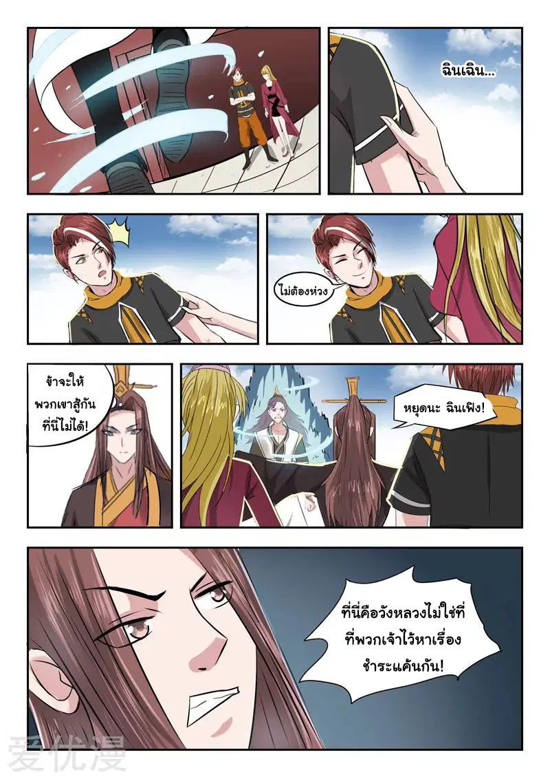 Martial Master ตอนที่ 261 หน้า 6