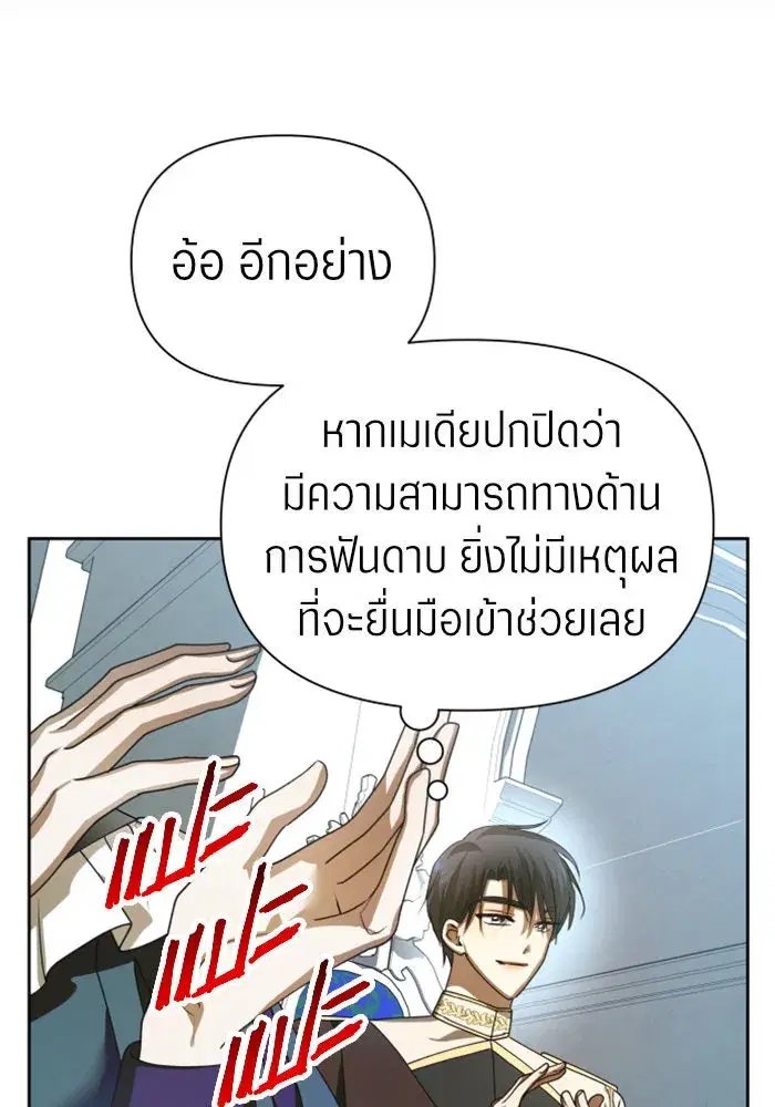 Your Throne ตอนที่ 121 หน้า 43