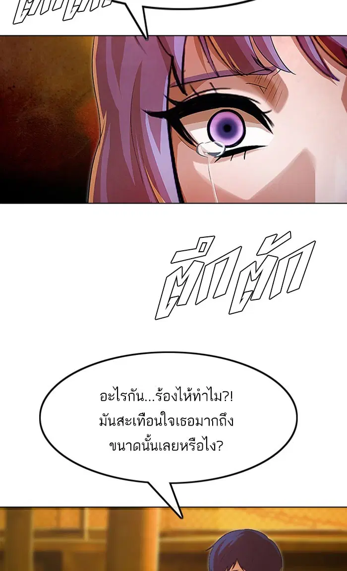 Random Chat ตอนที่ 134 หน้า 77
