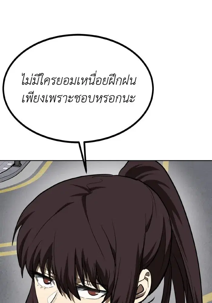 King of the Octagon ตอนที่ 70 หน้า 73