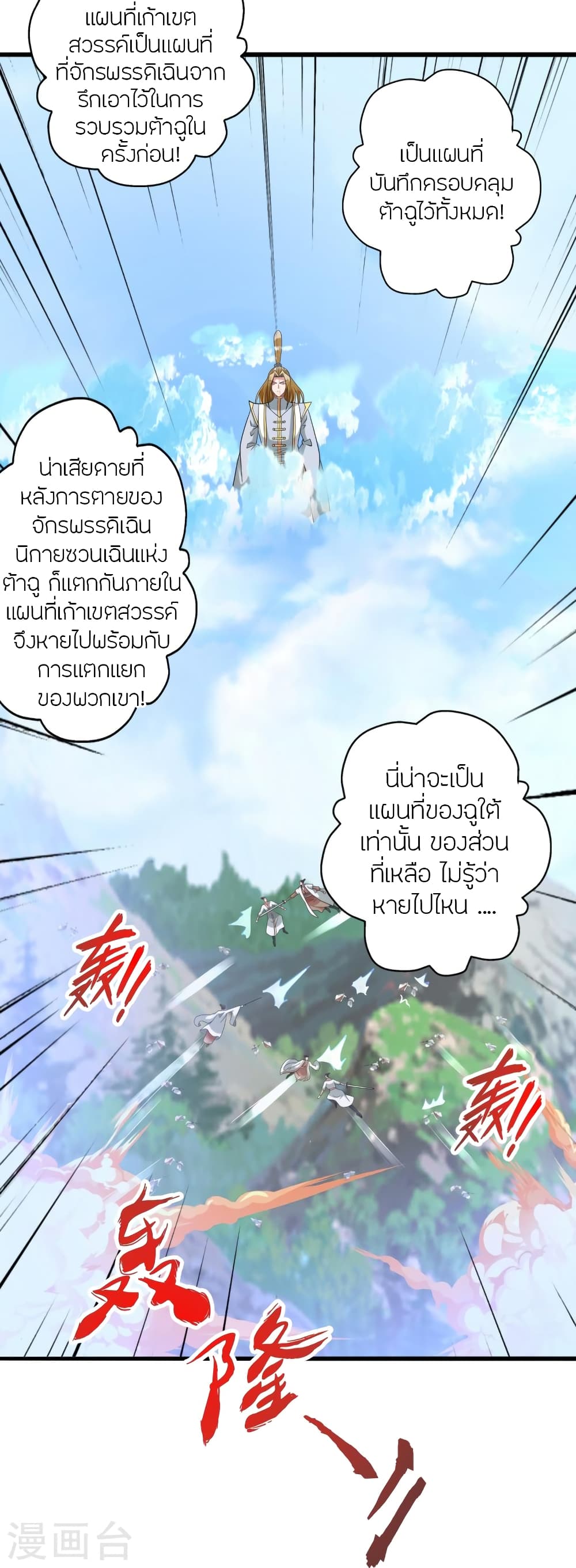 Banished Disciple’s Counterattack ราชาอมตะผู้ถูกขับไล่ ตอนที่ 448 หน้า 101