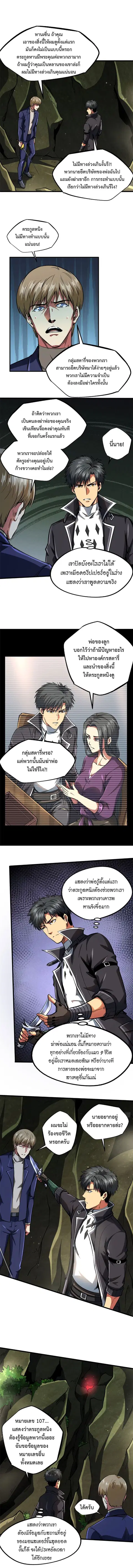 Super Gene ตอนที่ 131 หน้า 4