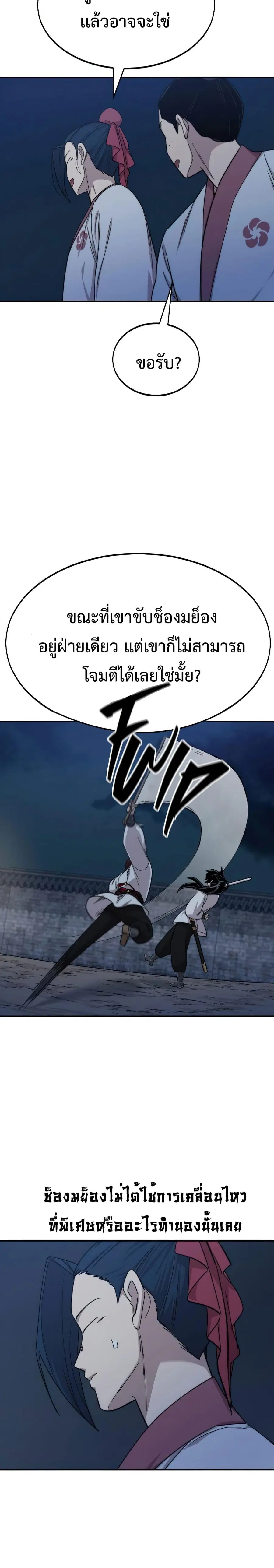 Return of the Mount Hua Sect ตอนที่ 37 หน้า 25