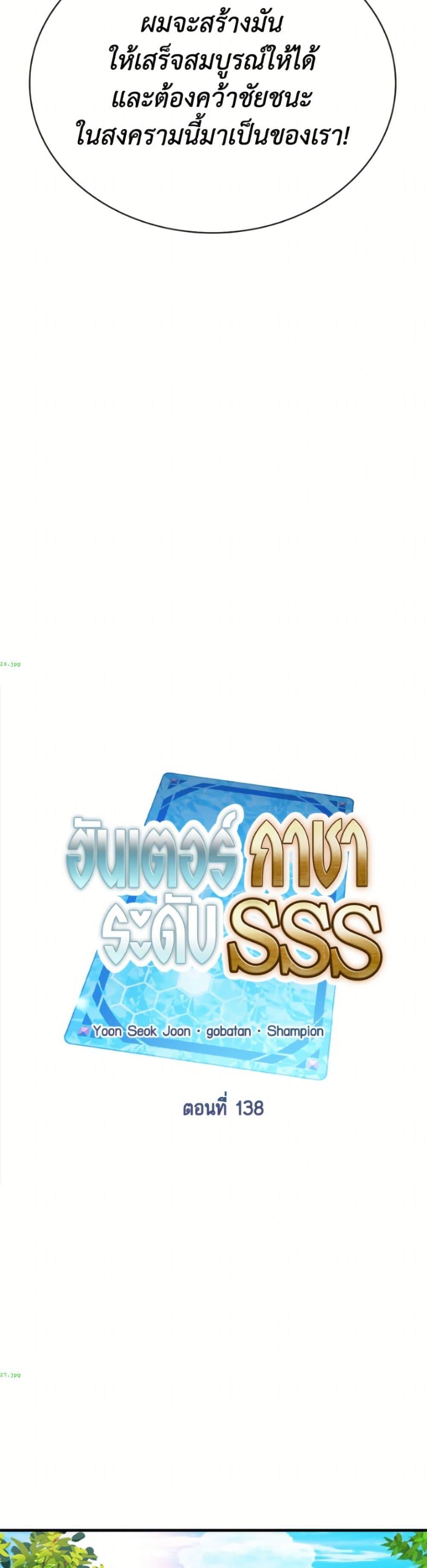 SSS-Class Gacha Hunter ตอนที่ 138 หน้า 12