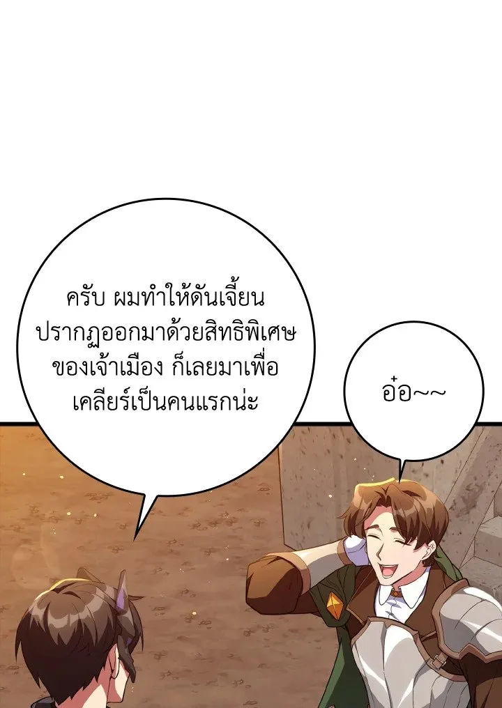 Max Level Player ตอนที่ 59 หน้า 88
