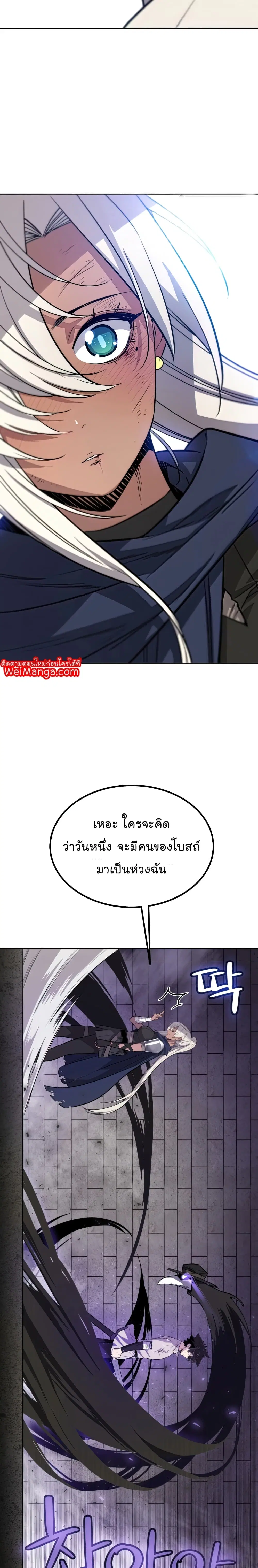 Overpowered Sword ตอนที่ 40 หน้า 14