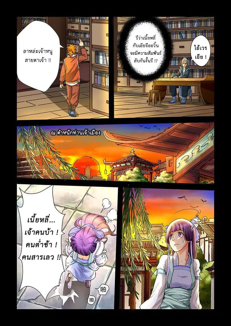 Tales of Demons and Gods ตอนที่ 32 หน้า 6