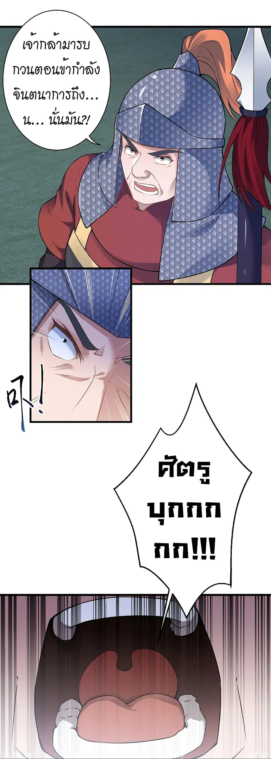 Against the Gods ตอนที่ 511 หน้า 33