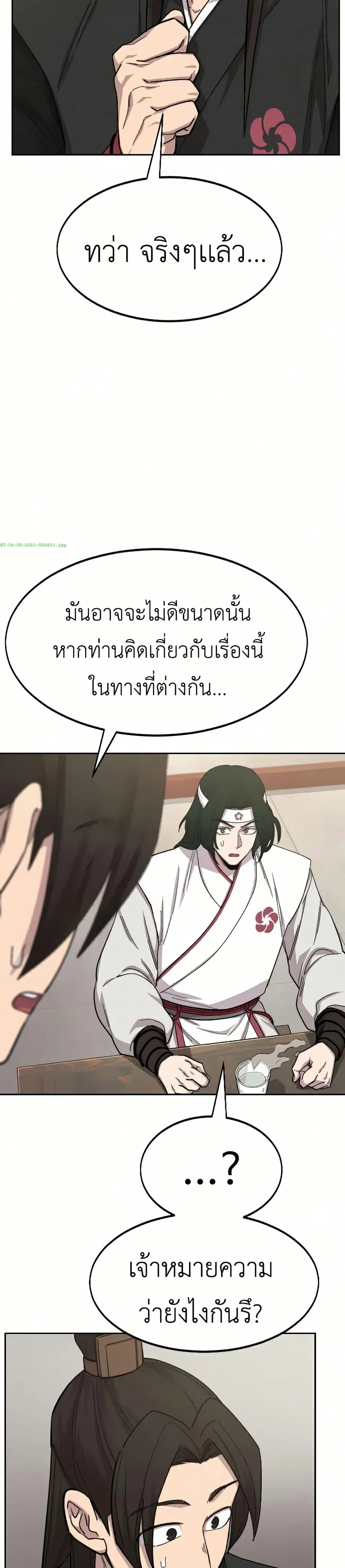 Return of the Mount Hua Sect ตอนที่ 44 หน้า 14