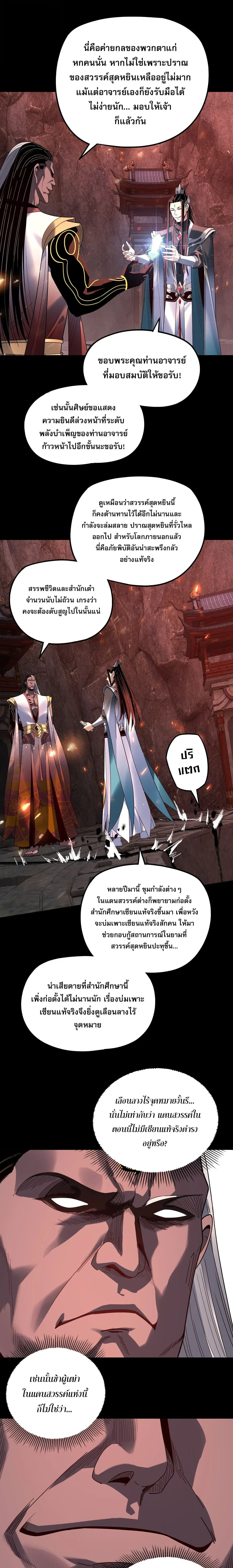 Villain is here ตอนที่ 327 หน้า 4