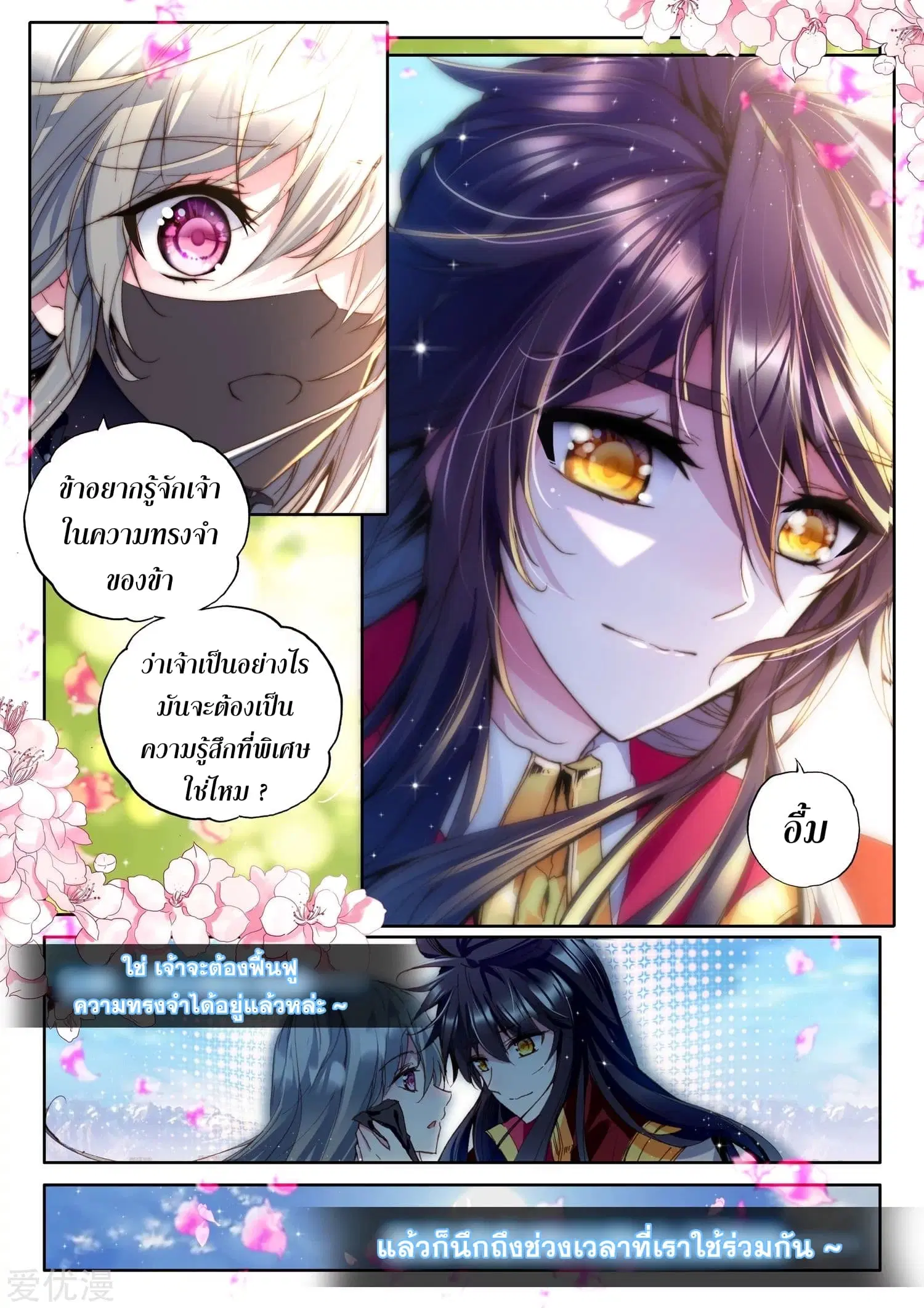 Shen Yin Wang Zuo ตอนที่ 108 หน้า 14