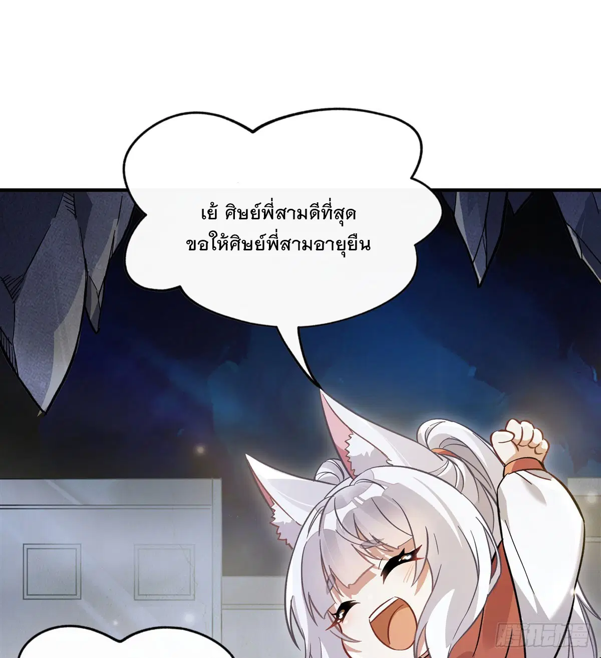 My Female Disciples are all Future Masters of the Heavens ตอนที่ 199 หน้า 38