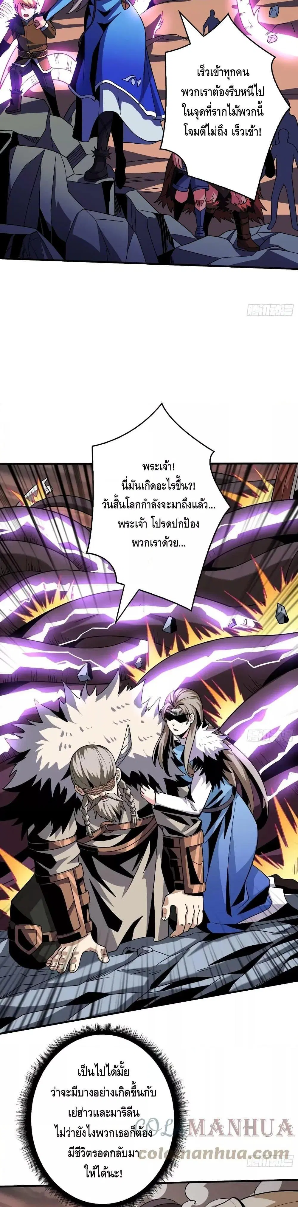 King Account at the Start ตอนที่ 303 หน้า 7