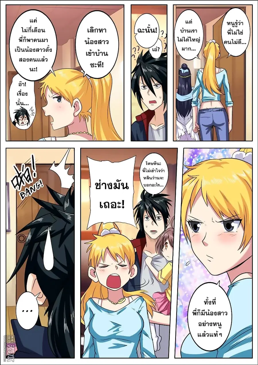 Hero? I Quit A Long Time Ago ตอนที่ 109 หน้า 9