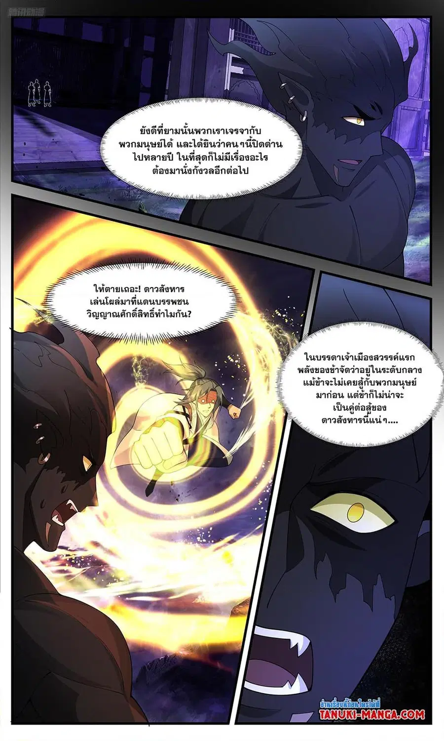 Martial Peak ตอนที่ 3423 หน้า 10