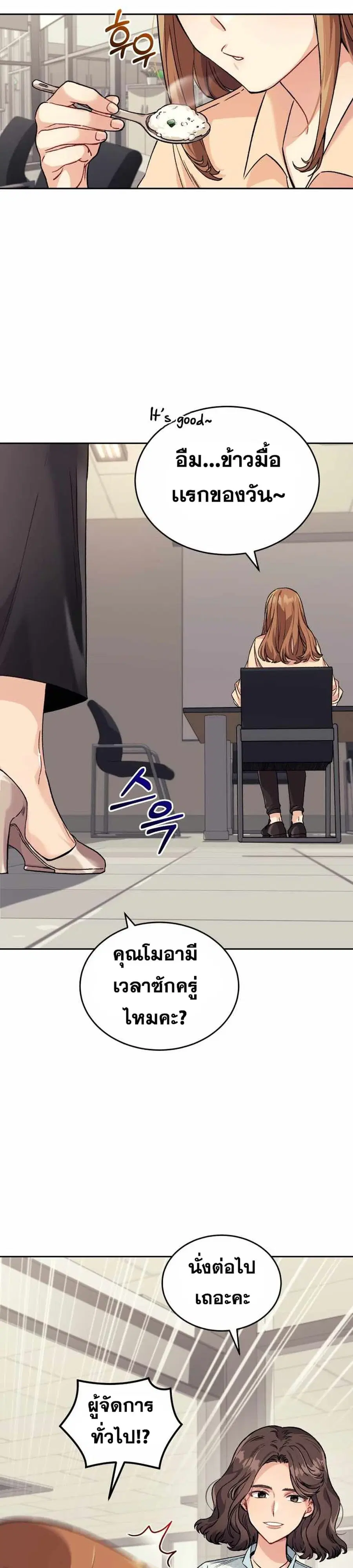 I Stole the Number One Ranker’s Soul ฉันขโมยวิญญาณของแรงเกอร์อันดับ 1 ตอนที่ 4 หน้า 31