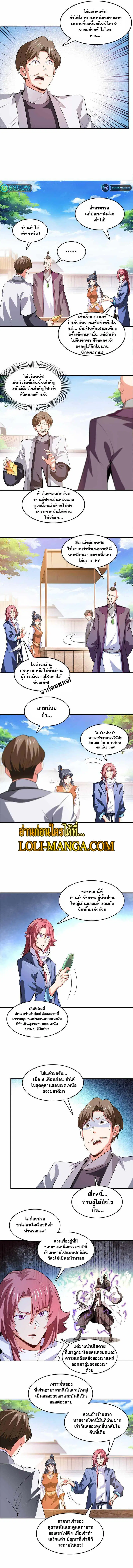 Library to Heaven’s Path ตอนที่ 258 หน้า 4