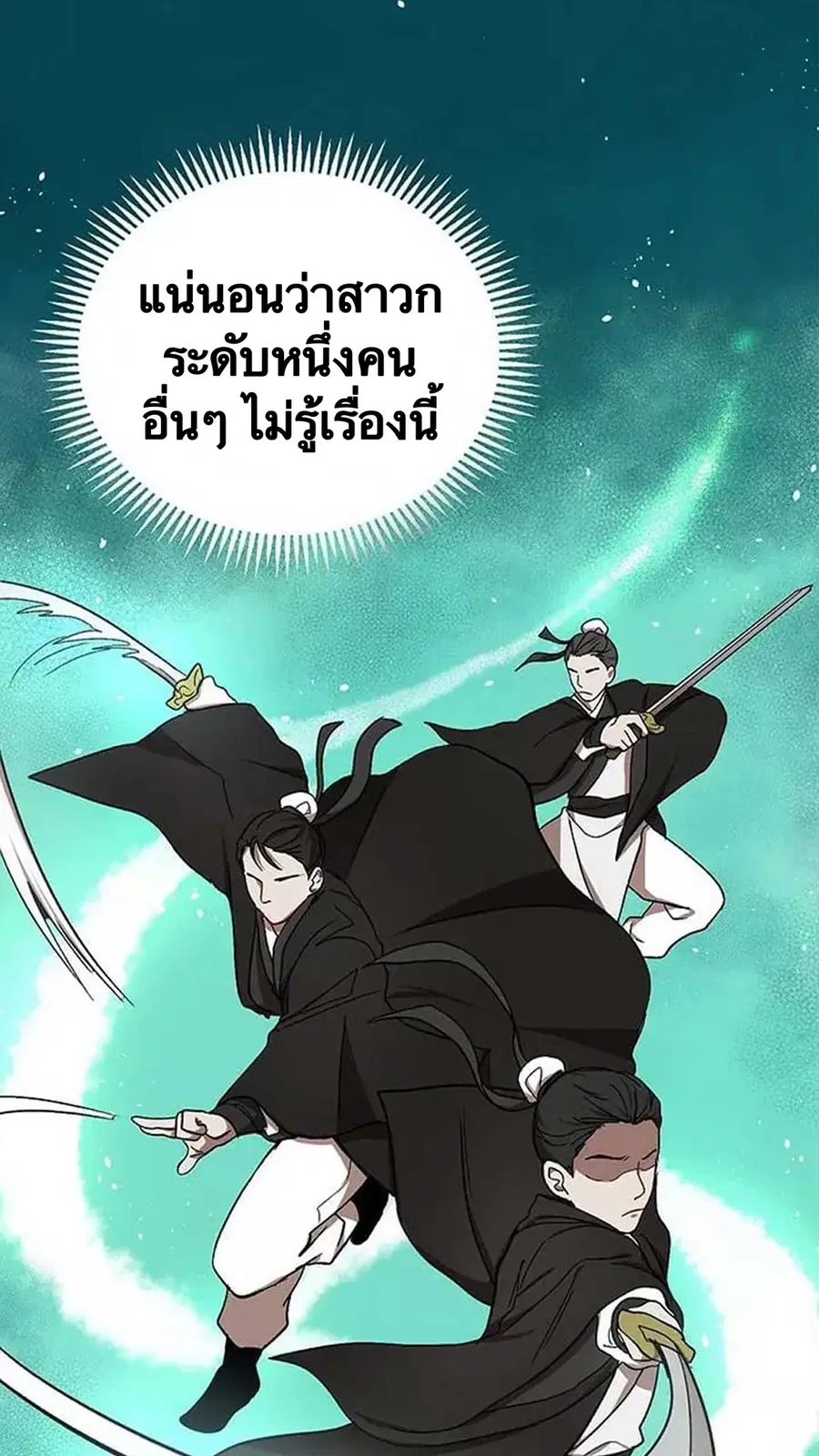 Path of the Shaman ตอนที่ 11 หน้า 42