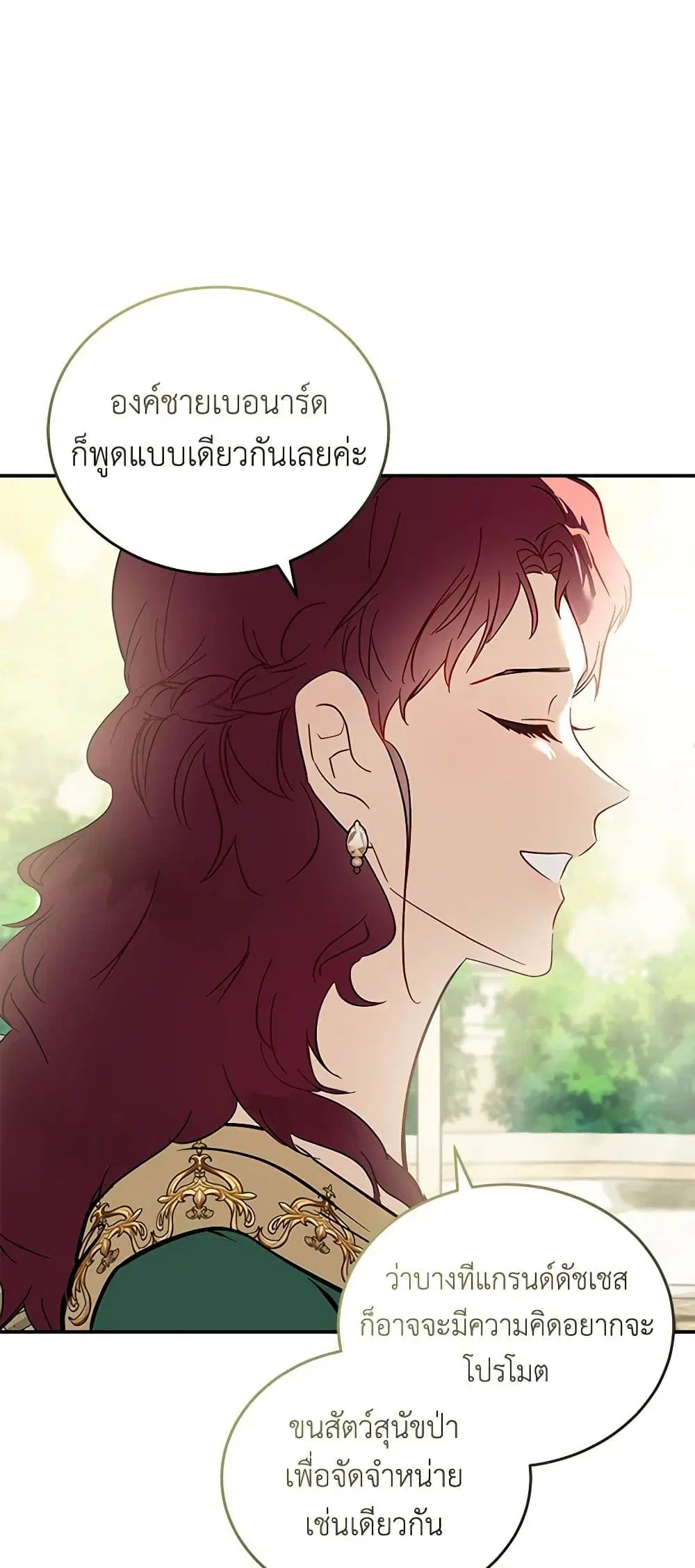 The Villainess Lives Again ตอนที่ 192 หน้า 15