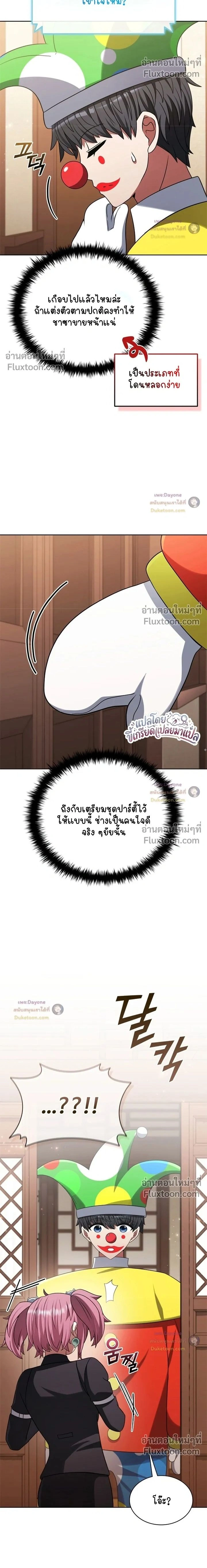 Part-Time Grim Reaper ตอนที่ 60 หน้า 2
