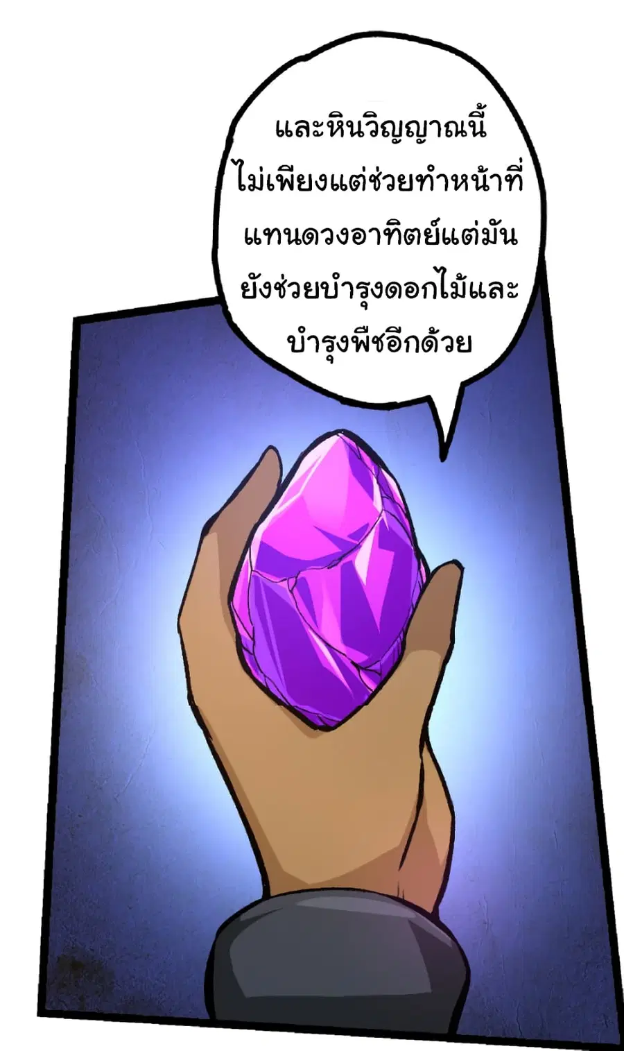 Evolution from the Big Tree ตอนที่ 40 หน้า 20