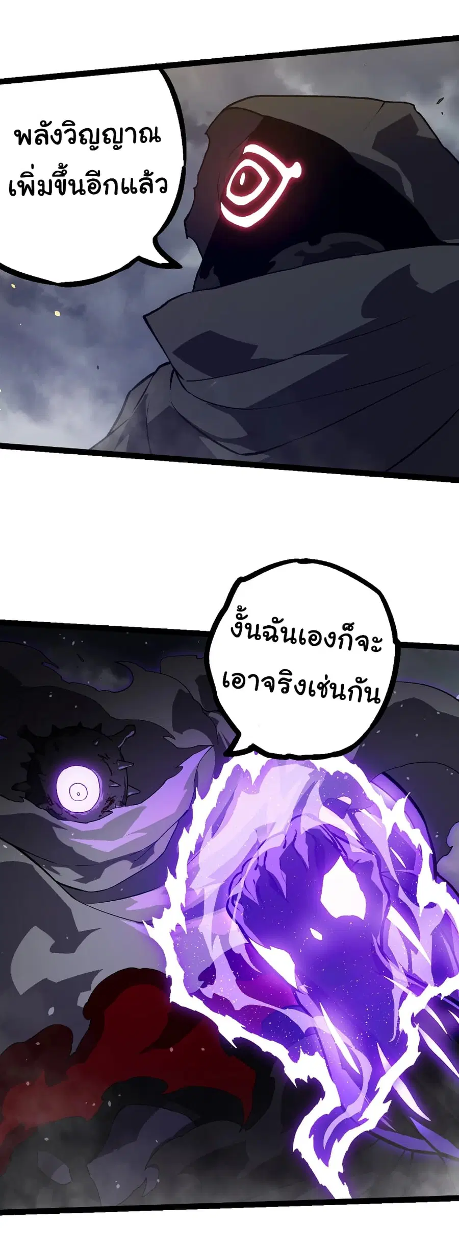 Evolution Begins With A Big Tree ตอนที่ 315 หน้า 23