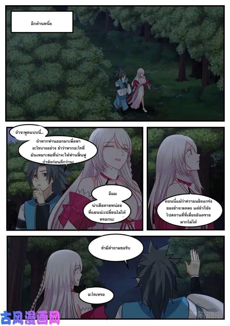 Martial Peak ตอนที่ 243 หน้า 12