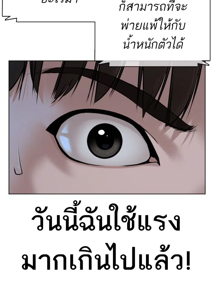 How to Fight ตอนที่ 73 หน้า 54