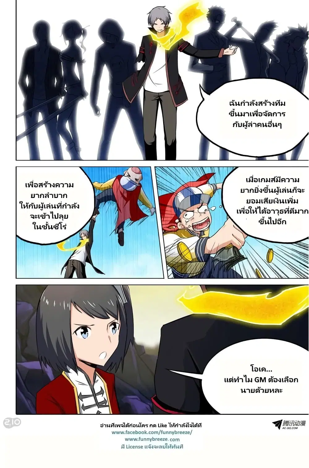 Silver Gravekeeper ตอนที่ 104 หน้า 4