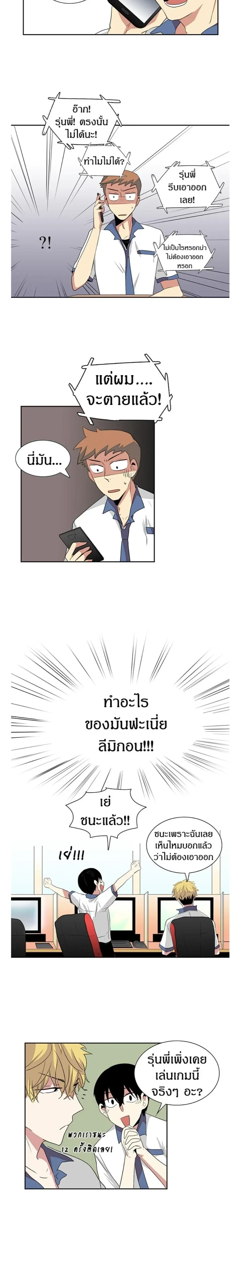 In a Heartbreak – จะบ้าตายผมโดนผู้ชายจีบ ตอนที่ 5 หน้า 7