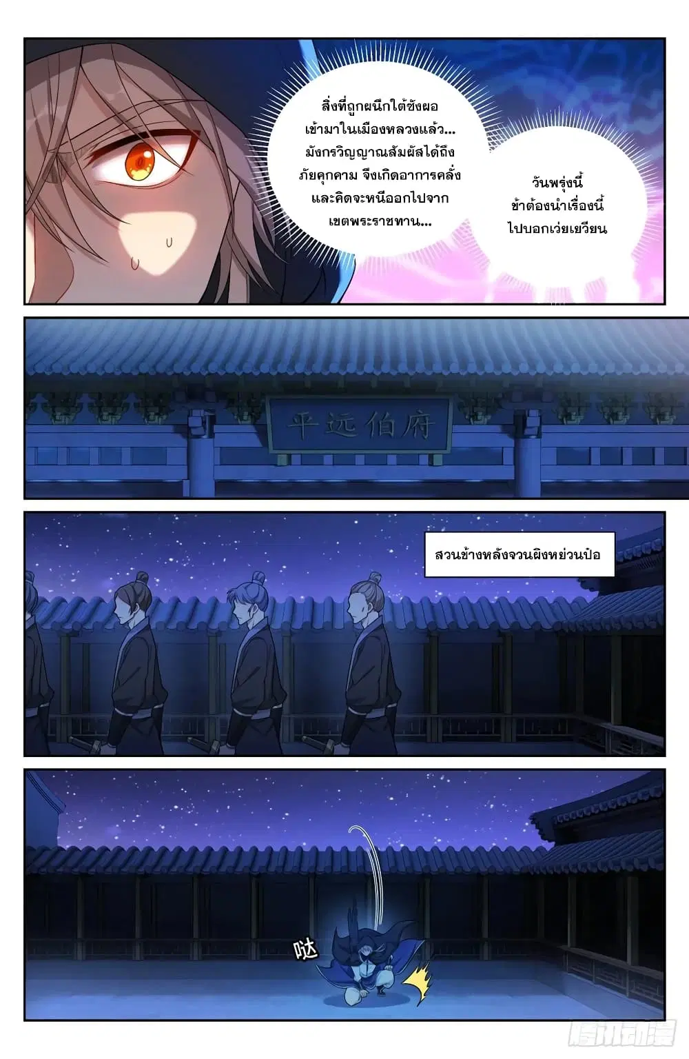 Nightwatcher ตอนที่ 175 หน้า 14