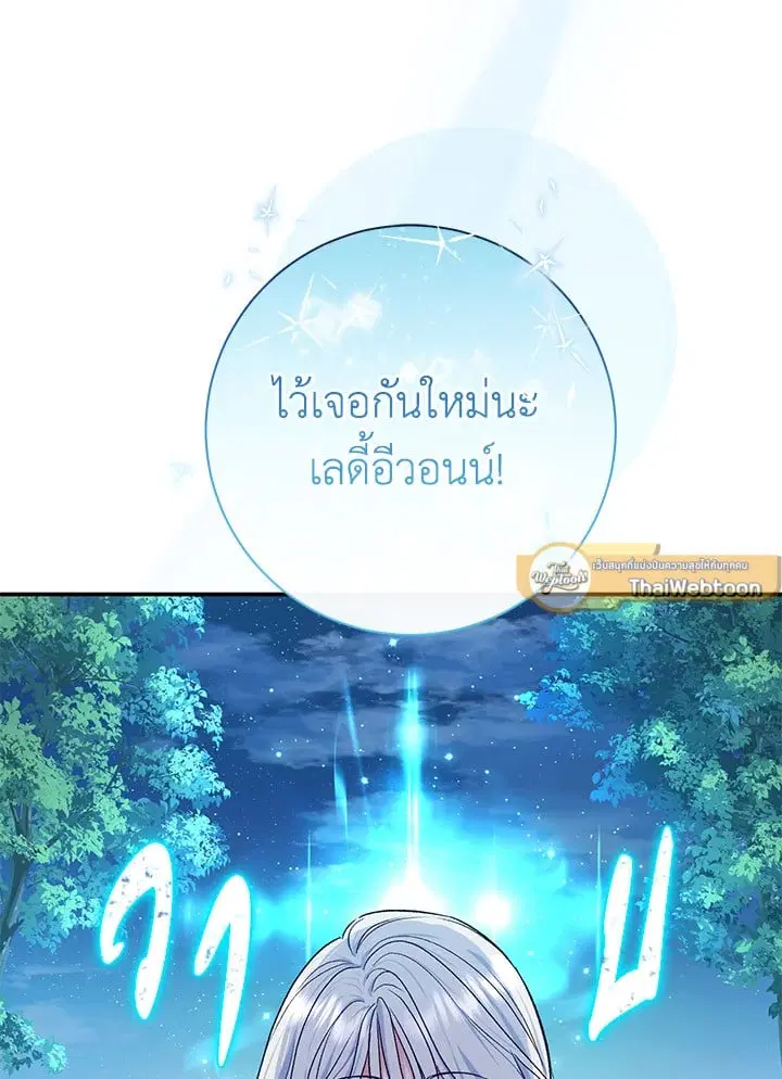 The Villain’s Match Is Too Perfect – คู่ดูตัวของนางร้ายเพอร์เฟกต์เกินไป ตอนที่ 57 หน้า 20