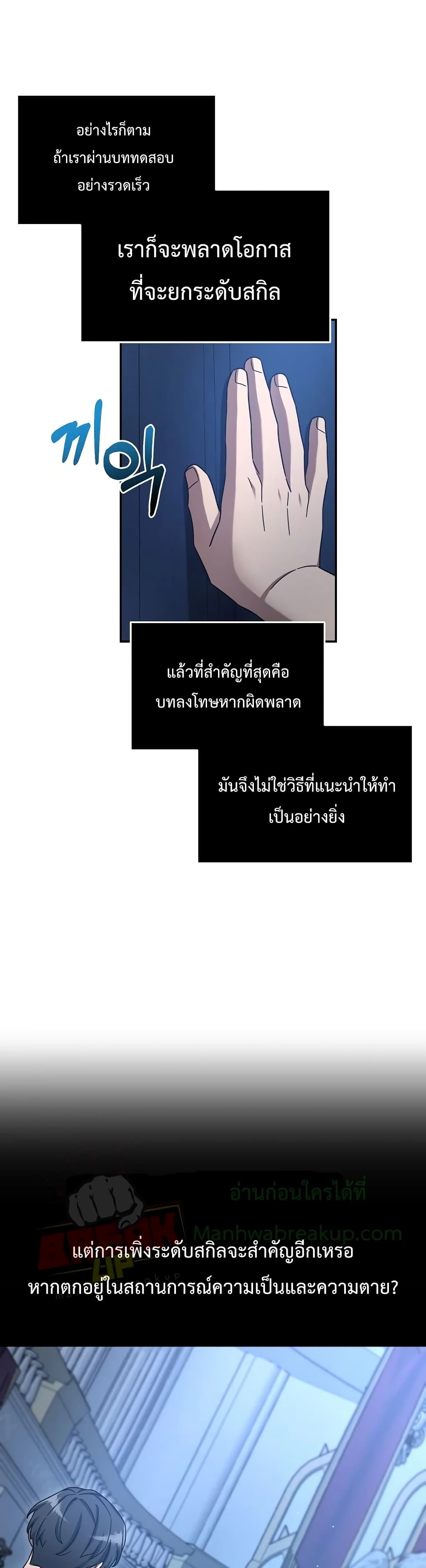 The Newbie Is Too Strong ตอนที่ 11 หน้า 8