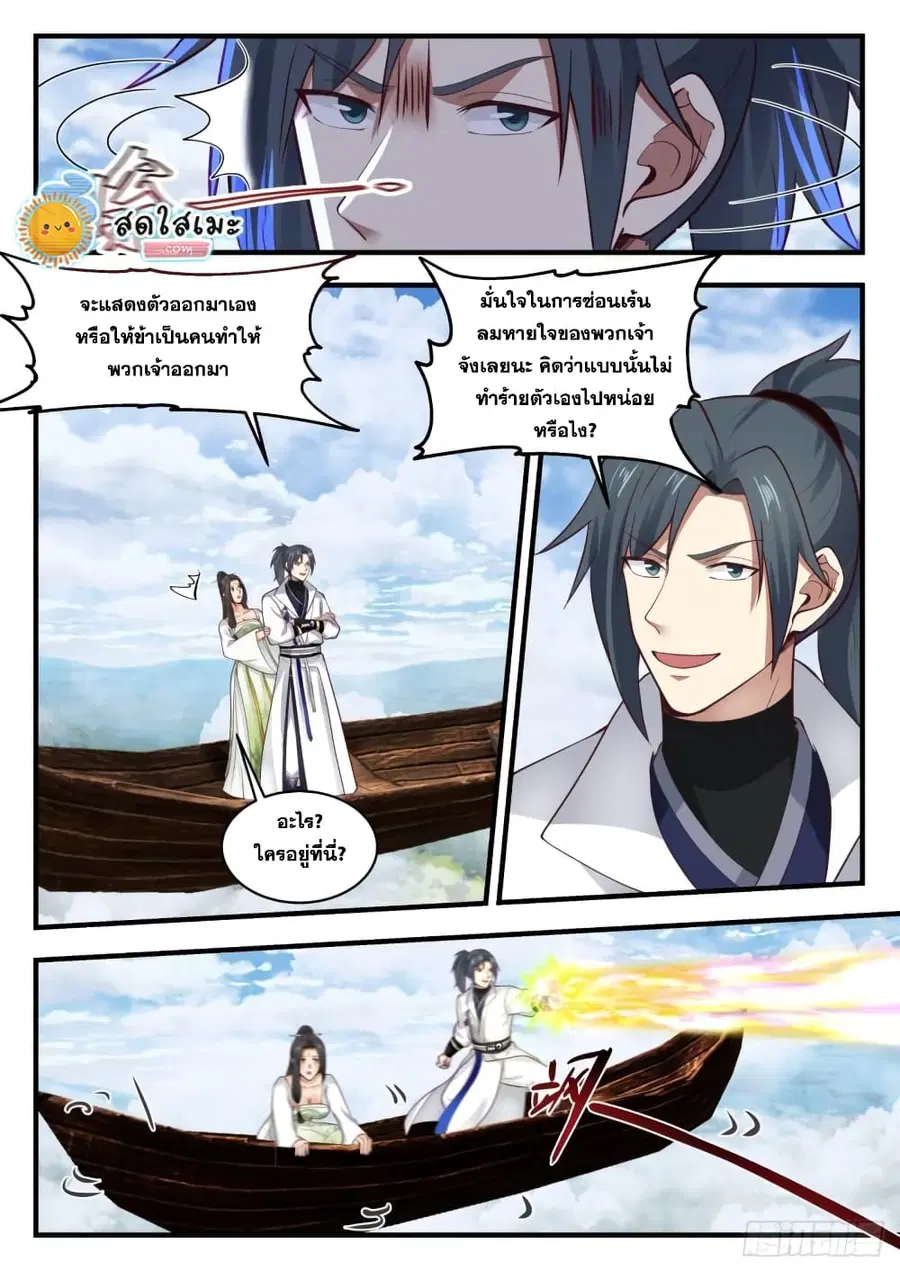 Martial Peak ตอนที่ 1796 หน้า 11